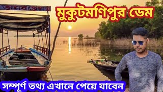 Mukutmanipur tour।।Kangsabati Dam।।Bankura ।। weekend tour from kolkata।।Bankura tourist place।। [upl. by Cutty]