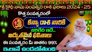 Kanya Rasi  కన్యా రాశి  Ugadi Rasi Phalalu 20242025  ఉగాది 2024  Ugadi Panchangam  Ramasharma [upl. by Heng]