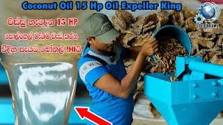 Coconut Oil 15 Hp Oil Expeller King Made In Sri Sri Lanka High Quality Machine [upl. by Eolande]