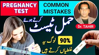 Pregnancy Test Pregnancy Test Kitne Din Baad Kare Pregnancy Test Ka Tarika Pregnancy Ki Alamat [upl. by Ailehs]