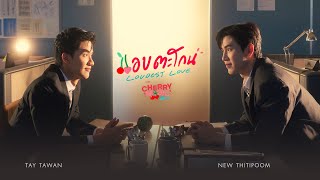 แอบตะโกน Loudest Love OstCherry Magic 30 ยังซิง  Tay Tawan New Thitipoom [upl. by Adnalu]