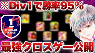 【クロスゲーの教科書】理不尽なクロスゲーができる3232スカッドの「監督・人選解説・戦術・攻撃の仕方」を大公開します！【イーフト eFootball ガチスカ ポゼッション ウイイレアプリ】 [upl. by Aisat]