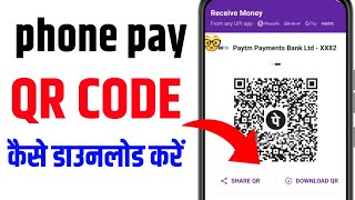 phonepe se qr code kaise nikale  how to download phonepe qr code  phone pay QR code download [upl. by Ferino225]