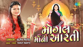 Mogal Maa Ni Aarti  Alpa Patel  Navratri Aarti Song  Navratri 2024 Bhakti Playlist [upl. by Lothar]