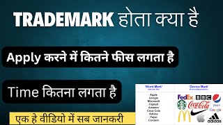 What is Trademark  Trademark Kya hai  ट्रेडमार्क क्या हैं  legaltaxin [upl. by Jemma]