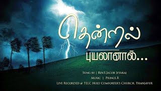 தென்றல் புயலானால்  LIVE RECORDED  TELC THANJAVUR [upl. by Thekla920]