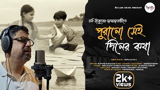 Purano sei diner kotha  Rupankar Bagchi  Ropaam Paul l Rabindra Sangeet  2023 [upl. by Macmullin]