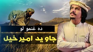 Javed amirkhil new song ta Tash pa pola rata kena Yara جاويد اميرخيل نوي سندره او سندره [upl. by Leuqer]