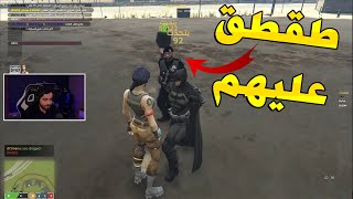 طقطق عليهم 😨  قراند الحياه الواقعيه GTA5 [upl. by Lammaj]