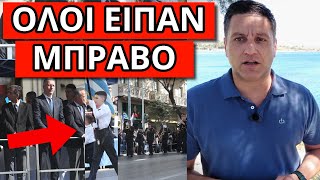 ΞΕΜΠΡΟΣΤΙΑΣΕ ΤΟΥΣ ΠΟΛΙΤΙΚΟΥΣ στην παρέλαση Ακούστηκε μπροστά τους [upl. by Colin]