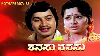 KAANASU NANASU  SRINATH AMBAREESH MANJULA K S ASHWATH S SHIVARAM  KANNADA MOVIE [upl. by Pogah]