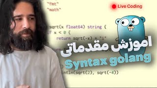 Golang Concurrency یادگیری مقدماتی سینتکس گولنگ بخش پنجم [upl. by Neetsirk]