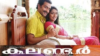 Calendar  2009  Full Malayalam Movie  Prithviraj  Navya Nair [upl. by Falda]