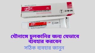 Clotrim Cream এর কাজ  Clotrim Cream Uses In Bangla [upl. by Atteuqahc974]