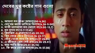 Dev All Sad Song Superhit Bengali Dev Sad Song Dev Special Song [upl. by Aihtnys37]