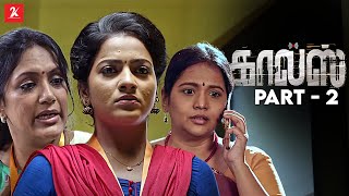 யாரையும் நம்பாதே  Calls Movie Part 3  V J Chitra  Vinodhini  Devadarshini  2k Studios [upl. by Seif]