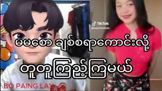 PL REACTION မမsaw htar nininချစ်ရာလေးတူတူကြည့်ကြမယ်လေentertainmentvideo reactionvideo [upl. by Januarius]