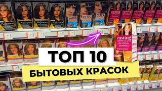 КРАСКИ ДЛЯ ВОЛОС ИЗ СУПЕРМАРКЕТА  ЛУЧШИЕ И ХУДШИЕ КАК ЗАКРАСИТЬ СЕДИНУ И СДЕЛАТЬ БЛОНД ЗА КОПЕЙКИ [upl. by Felty544]