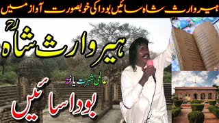 Heer Waris shah in beautful Voice  Peer Waris Shah Biography Last Part [upl. by Ilam]