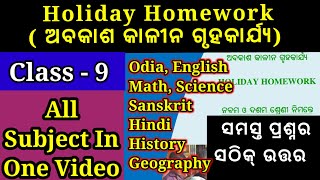 Holiday Home Work Class 9 All Subject Question Answer  All Subject Class 9 Holiday HomeWork Answer [upl. by Marshall830]