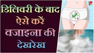 डिलीवरी के बाद ऐसे करें अपनी देखरेख  Care After Cesarean Delivery  Lotus Pregnancy Tips [upl. by Gilpin470]