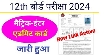 Bihar Board 12th final Admit Card 2024 Published  Class 12th Admit Card 2024 Download Out Today [upl. by Lipfert]