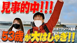 福岡ボート準優勝戦をなつみかんと大予想！！まさかの大当たりで取り乱すコンバット！inボートレース福岡 [upl. by Kcirederf]