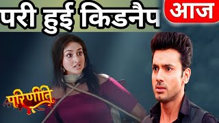 PARINEETI  नीति और दलजीत ने मिलकर पार्वती को किडनैप किया  SHOCKING UPCOMING TWIST [upl. by Suzie]