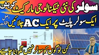 solar system best deals in pakistan  off grid hybrid solar system  dry battery tubular battery [upl. by Ninazan]