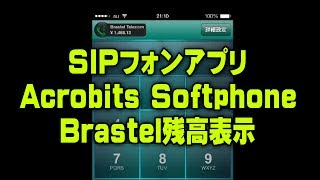 SIPフォンアプリ 「Acrobits Softphone」 でブラステルの残高表示をさせる方法 [upl. by Tewfik]