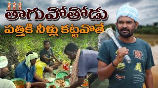 తాగువోతోడు పత్తికి నీళ్లు కట్టవోతే  Ultimate Village Comedy  Ravi Mama Videos  Ravi Mama [upl. by Ruelu981]