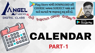 કેલેન્ડરની સરળ રીત  1 EASY METHOD OF CALENDAR 1  ANGEL ACADEMY gandhinagar BY SAMAT GADHAVI [upl. by Arym19]