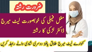 Zaroorat rishta in Lahore  docter girl ka rishta  fist marriage girl rishta  hamza marriage bureo [upl. by Rosenbaum]