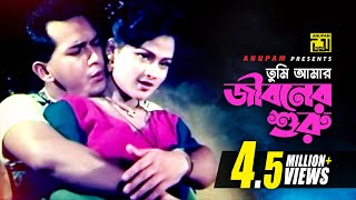 Tumi Amar Jiboner  তুমি আমার জীবনের  HD  Salman Shah amp Sonia  Andrew amp Sabina  Shopner Thikana [upl. by Leinadnhoj]