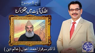 Payam e Subh With Aneeq Ahmed  09 Sep 2024  Dunya News [upl. by Lamson]