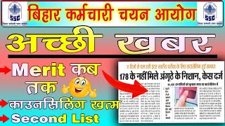 Bssc Mains big update  Bssc counselling खत्म अब Merit बहुत जल्द  Bssc second conselling list 😥😥😥 [upl. by Eerdna]