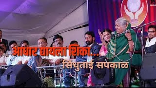 quotसैराटquot होण्या आधी quotसैराटquotचा शेवट मात्र विसरू नकाSindhutai Sapkal speech part2 Day5 [upl. by Davy]