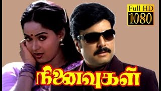 Ninaivugal  KarthikRadhaSripriya  Tamil Superhit Movie HD [upl. by Anrahc]