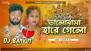 New Purulia Dj Song Bhalobasa Hare Gelo  KundanKumar GRV Dholki Mix Dj Bankim Amrabera [upl. by Mallissa]