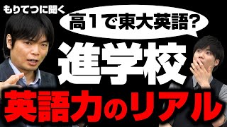 【高1・2生必見】高1生から東大英語を解く進学校の実態がヤバ過ぎた [upl. by O'Donoghue]