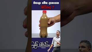 ඔයාලා මේක දැනගෙන හිටියද  buddhihiripitiya sciencefield physics sciencephysics al automobile [upl. by Yrffej]