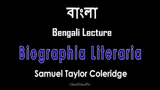 Biographia Literaria by Samuel Taylor Coleridge  বাংলা লেকচার  Bengali Lecture [upl. by Persons]