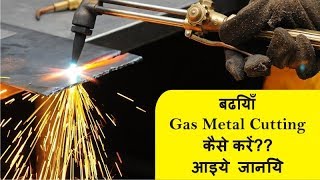 Tips for perfect gas cutting  गैस कटाई के दौरान ख्याल रखें इन बातों का  by Arcon [upl. by Annaillil39]