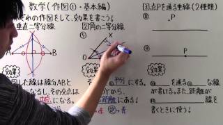 【中1 数学】中169 作図① 基本編 [upl. by Arvo]