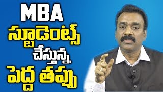 Major Mistakes Students Should Avoid Before doing MBA Admission  Srinivas Yepuri  SumanTV [upl. by Iz]