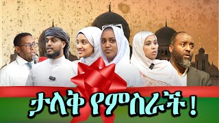 የኛሰው በአሜሪካ እንኩዋን ደስ አላችሁ [upl. by Einafats719]