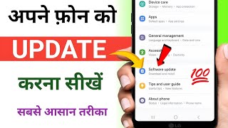 phone update kaise kare  phone software update kaise kare  how to update phone [upl. by Magnusson]