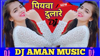 Dj Aman music Piyawa dularebhojpuri Ham To targaini ho Sundar bar paini ho bhojpuri reel dj [upl. by Rooke]