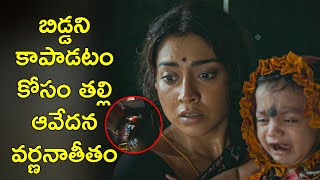 బిడ్డని కాపాడటం కోసం తల్లి ఆవేదన  Gamanam Movie Scenes  Shriya Saran  Priyanka Jawalkar [upl. by Logan778]