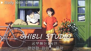 𝐏𝐥𝐚𝐲𝐥𝐢𝐬𝐭 지브리 스튜디오 OST 곡 모음 11시간 연속재생 株式会社  スタジオジブリ11 Hours Studio Ghibli OST No middle Ads [upl. by Trudi392]